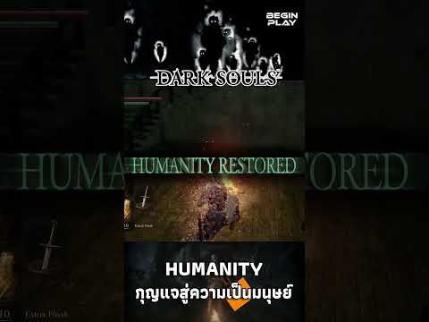 Humanityกุญแจสู่ความเป็นมนุษย