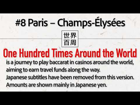 【One Hundred Times Around the World】#8 Paris Champs-Elysees