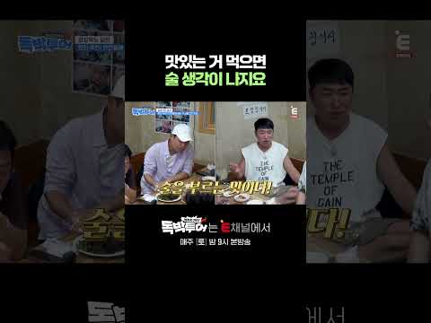 🌏석쇠불고기 맛 미쳤다(P) | E채널 [끝까지 간다! 독박투어] #shorts