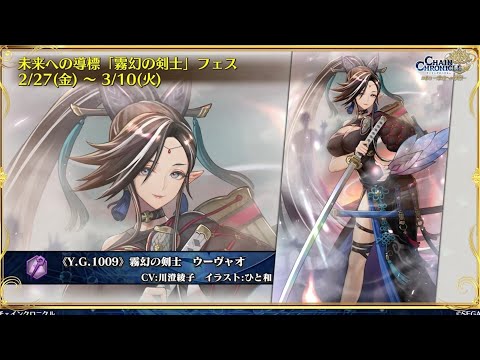 チェンクロ　修羅ウーヴャオ登場！(神仙キャラ。川澄さんの「ござる」が聞けるよっ)