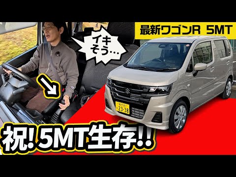 【試乗】新型ワゴンRでもMT残った!! スタビ無しだが大丈夫？【前/中期と走りが違うぞ】