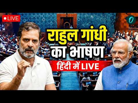 Rahul Gandhi Speech in Hindi LIVE | राहुल गांधी का भाषण हिंदी में LIVE | PM Modi | Epstein Files