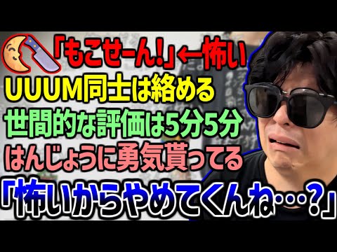 はんじょうの顔文字コメントを見て妄想が加速し怯えるもこう【2025/08/24】