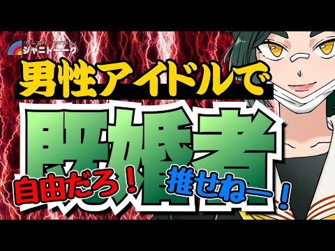 アイドルなのに嫁がいる