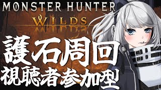 【MHWilds】ホントに神おま出てください！！【初見さん歓迎】【Vtuber】#MHWilds #モンハンワイルズ #モンハン参加型