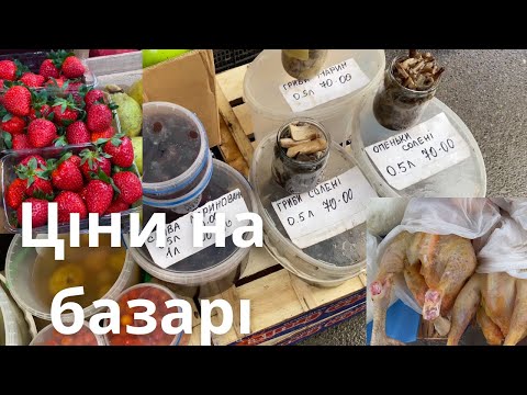 Ціни на ринку Тернопіль у день Соборності України.