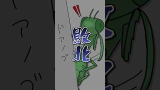 カマキリに敗北した話。 #vtuber #切り抜き #雑談 #虫 #shorts