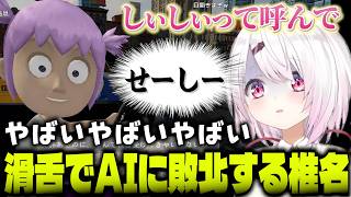 【 妹に運転を教える 】マシンガントークする聞き分けのない妹に翻弄される椎名【にじさんじ/椎名唯華】