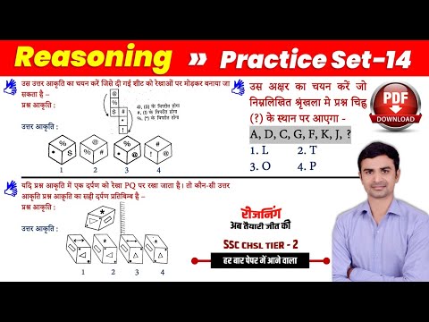 SSC Descriptive Paper 10+2  Tier 2 | Reasoning Practice 14 | Best Short Tricks | Sudhir Sir |Study91