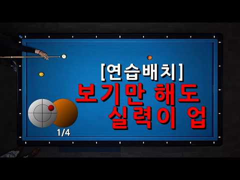 3쿠션 연습배치 003