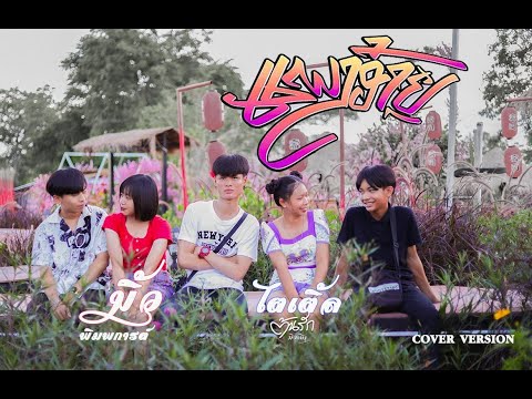 ແພງອ້າຍ-(-แพงอ้าย-)-SOPHANA-x- ແພງອ້າຍ-(-แพงอ้าย-)-SOPHANA-x-