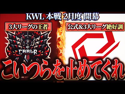 【荒野行動】KWL本戦 2月度 DAY1【環境最強の勢いが止まらない！？新時代はやってくるのか...】実況:Bocky 解説:ぬーぶ