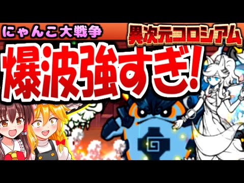 【にゃんこ大戦争】 幼天女ルーナ(救済の天女ルナーシャ) 異次元コロシアム 制限の 爆波 が 最強すぎ！ 視聴者 リクエスト イケメンキャラ使用して 攻略【ゆっくり実況】【無課金】