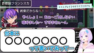【切り抜き #テストプレイをサボりすぎたRPG】フランシスカのあのセリフの裏話について語る朝ノ瑠璃【#よりぬき朝ノ姉妹 #朝ノ瑠璃】