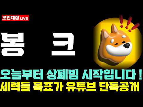 , 세력들 목표가 <strong>유튜브</strong> 단독공개 !