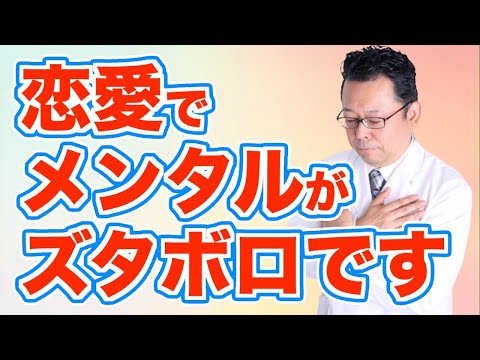 【まとめ】メンタルに良い恋愛・悪い恋愛【精神科医・樺沢紫苑】