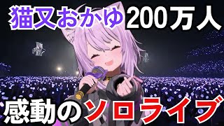 【今週のVTuberニュースまとめ】猫又おかゆソロライブ感動…英リサ活動休止・ラプラス“夜の店”語る【2025年5月】