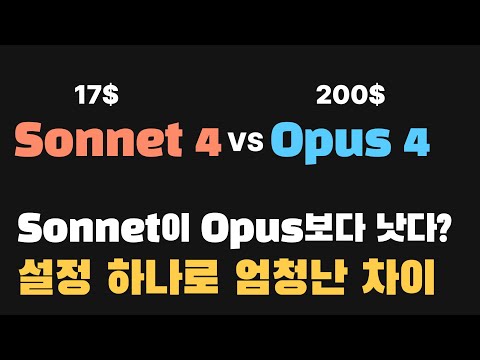 월 200$ 짜리 Opus가 바보되는 당황스런 순간.. 이 설정 추가해서 해결했어요