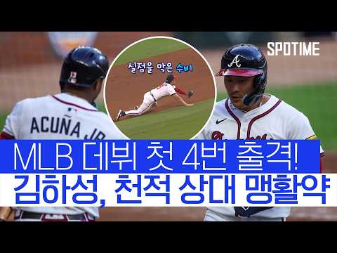 4번 타자 김하성, 안타와 호수비로 팀 승리 견인! 