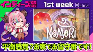 【Nomori】インディーズ祭✨INDIELiveExpoで紹介されたインディーズゲームを遊んでいく！【中島ぺぺろVTuber】