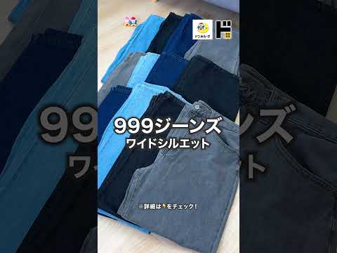 あの人気商品にワイドとイージータイプが仲間入り👖