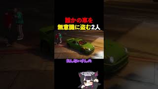 【SURGECity】「これあびすの車？」今さらすぎる確認をするあびす