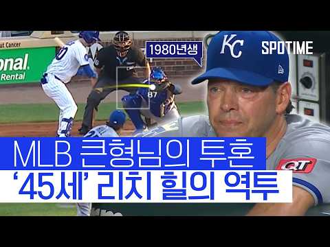 MLB 최고령 등판 ‘역대 2위’… 45세 리치 힐의 투혼 