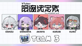 【 VALORANT 】V最パート3！メンバー概要欄【 ぶいすぽっ！/紫宮るな 】