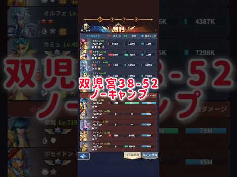 【聖闘士星矢レジェンドオブジャスティス】双児宮38-52 ノーキャンプ