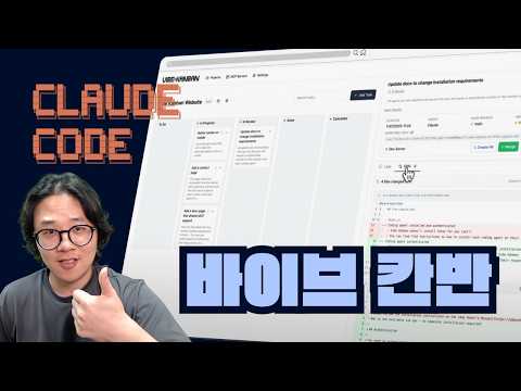 Vibe Kanban 쓰면 클로드 코드 작업 전부 트래킹 가능합니다