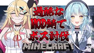 【マイクラ】過酷なMOD鯖でボス探しながら冒険！【新人Vtuber】