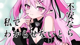 【ダウナー】同棲中のダウナー系イケメン彼女に釣り合ってないと感じて悩んでいたら実は彼女はメンヘラだったようで…【男性向けシチュエーションボイ