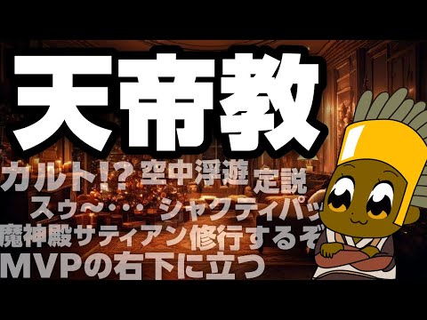 新興宗教を作ろう！【ラグナロクオンライン】