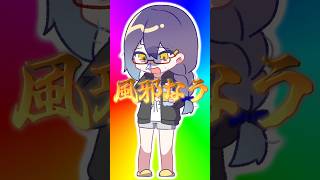 風邪.mp4#友詠フレア #shorts