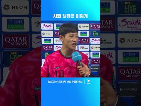 이재성의 현란한 인터뷰 스킬 | 월드컵 아시아 3차 예선 | 대한민국 vs 이라크