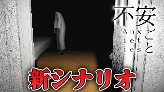 【ホラー】新シナリオ実装！ネットの怖い話を読み漁るホラー その2【不安ごと】