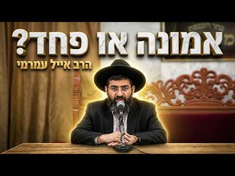 הרב אייל עמרמי • מה קורה בבית דין של מעלה בראש השנה?