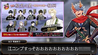 【刀剣乱舞#17】果たせなかった江コンプ挑戦！！2度目の『秘宝の里』編！！【VTuber/ #青道アカト】