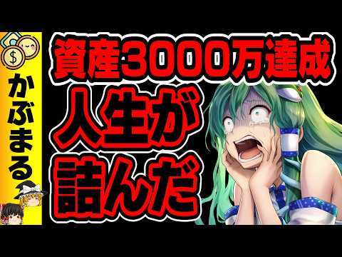 資産3000万円で投資終了の真実と守りの戦略を理解しよう サムネイル