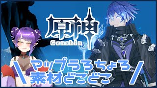 【Genshin Impact】なんかうろうろする！【#Vtuber/#るききるき】