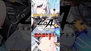 #PR【 #CoA 】爽快アクションRPG『クリスタル・オブ・アトラン』が面白過ぎる🥹 #Shorts #クリスタルオブアトラン #CoA_