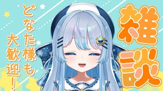 抜歯後、久々の配信！【#初見歓迎 】