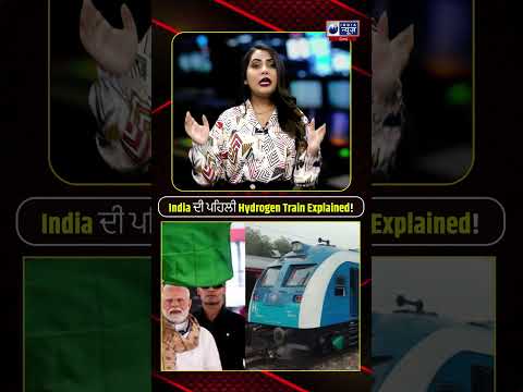 India ਦੀ ਪਹਿਲੀ Hydrogen Train ਦਾ ਸੱਚ! | India News Punjab