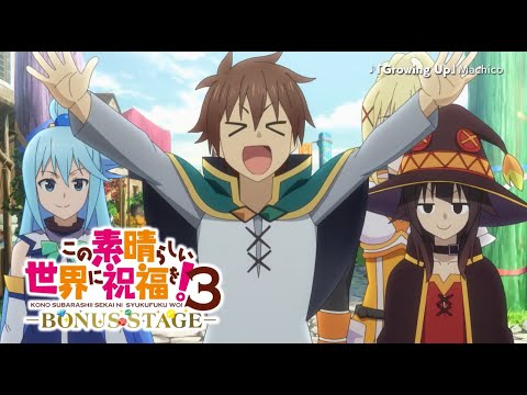 【CM】「この素晴らしい世界に祝福を！3 ―BONUS STAGE―」Blu-ray&DVD 発売告知CM