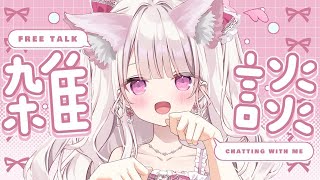 【雑談】猫耳で120人様のお名前呼びがしたい🎀💕#雑談 #新人vtuber