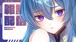 雑談【鴬ノア/VTuber】