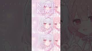 *.꒰ঌKawaii Kaiwai໒꒱.*┆Cover by 桜雪&神崎涼子 #cover #kawaiikaiwai