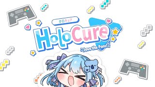 【#holocure】Stageクリアしていくぞおおお🔥🔥（ちょっと強くなった2回目）【#こあなま】