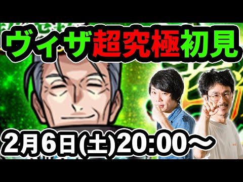 【モンストLIVE配信】超究極！ヴィザを初見で攻略！【ワールドトリガーコラボ】【なうしろ】