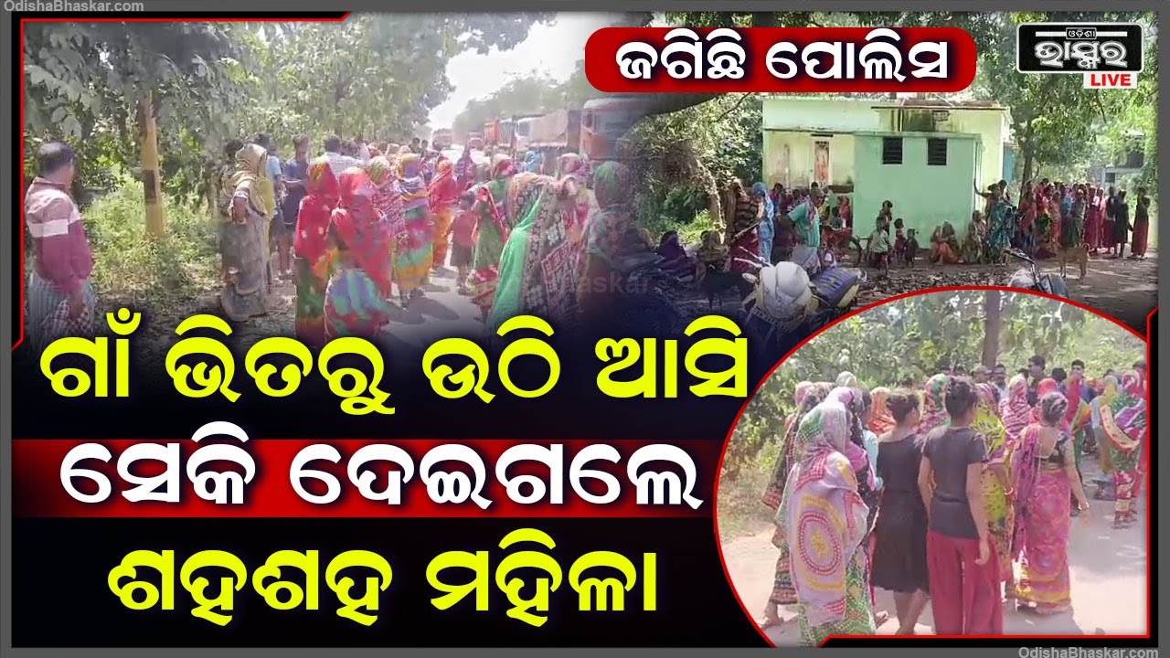 ଜଗିଛି ପୋଲିସ ତଥାପି ପୋଲିସ ଆଖି ଆଗରେ ଠେଲା ପେଲା ହେଇ ମାରପିଟ ଲାଗିଗଲେ ଦୁଇ ଗୋଷ୍ଠୀ
